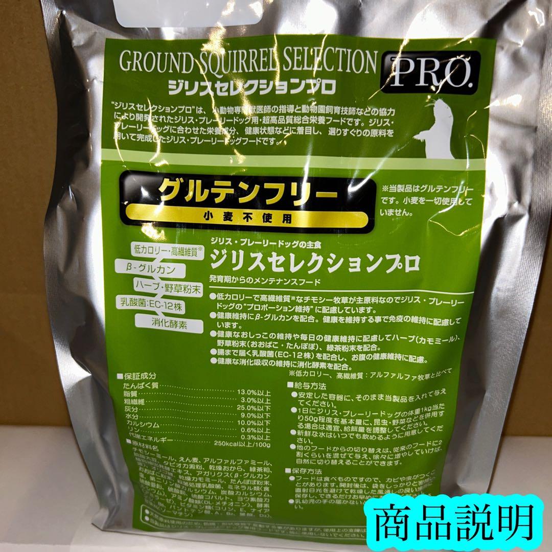 イースター　ジリスセレクションプロ　グルテンフリー750g(250g×3袋)