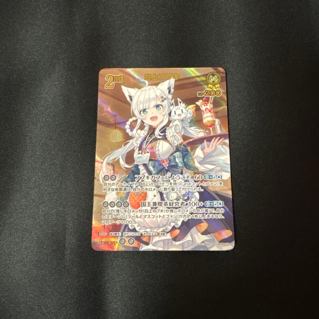 ホロカ　ホロライブカードゲーム　白上フブキ　UR
