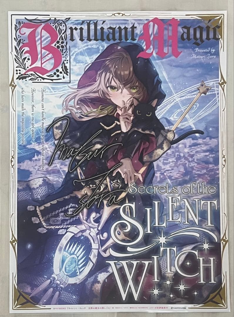 サイレント・ウィッチ B4ポスター