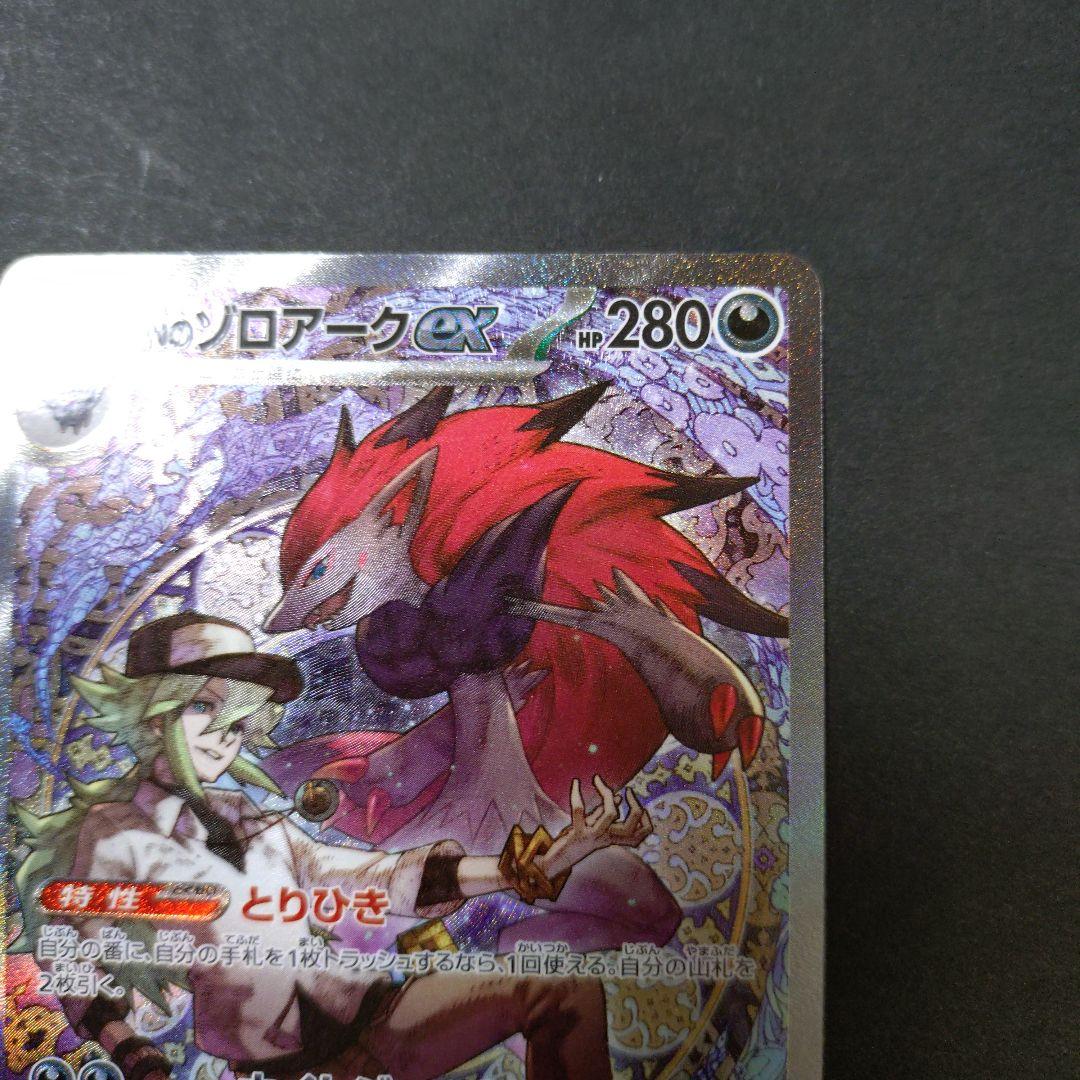 ＳＡＲ３種　ロケット団のミュウツー　Ｎのゾロアーク　マリィのオーロンゲ