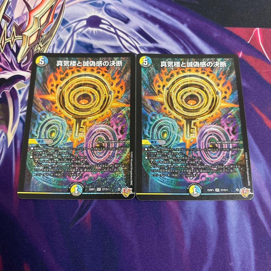 真気楼と誠偽感の決断　パーフェクトペテンシー　ペテンシー　2枚