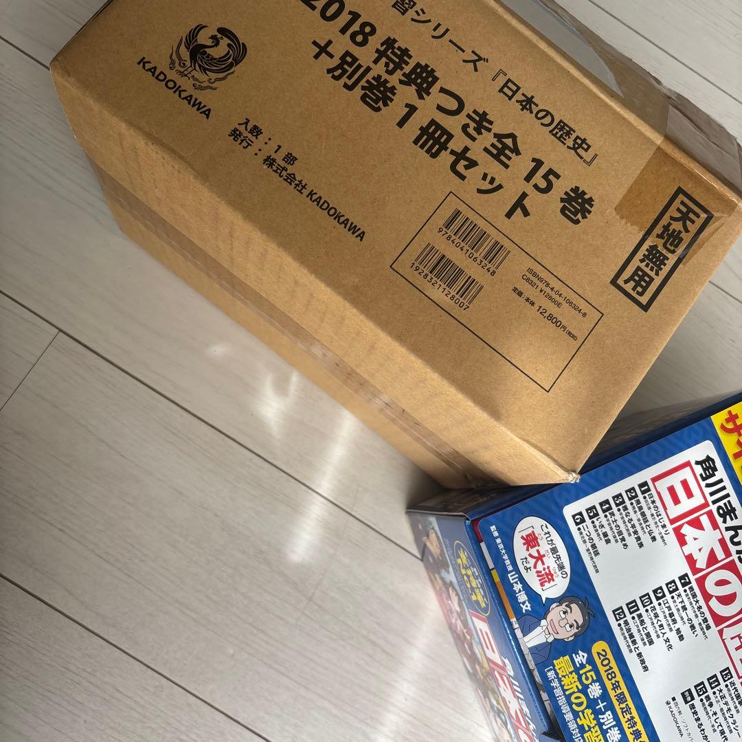 角川まんが学習シリーズ 日本の歴史 2018特典つき全15巻+別巻1冊セット