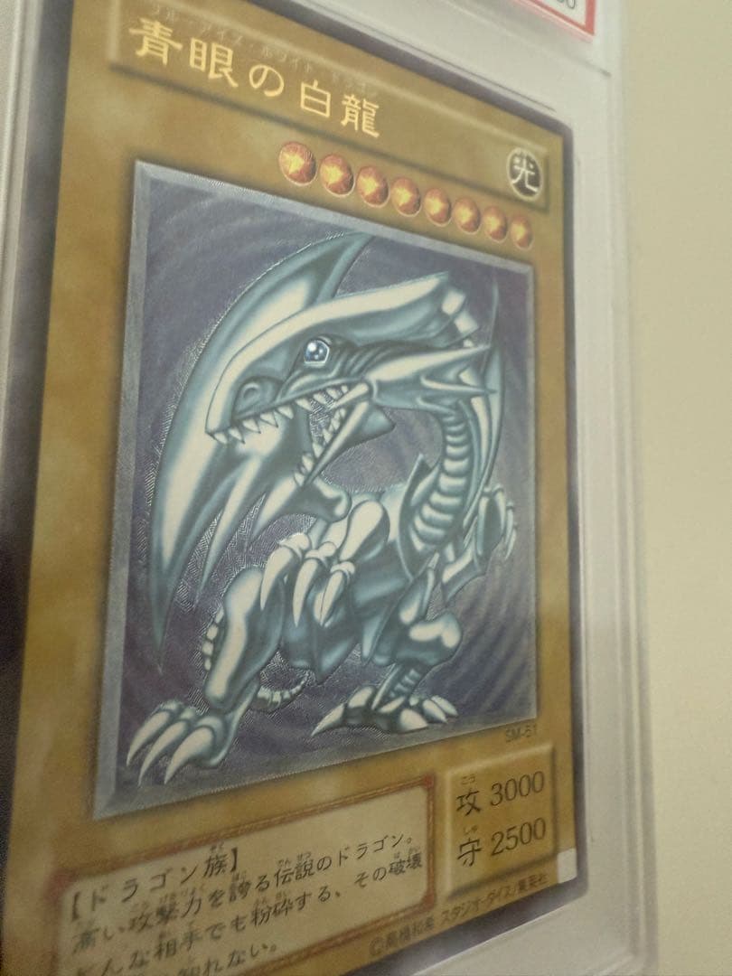 【PSA10】遊戯王 青眼の白龍 アルティメットレア レリーフ 最終値下げ中