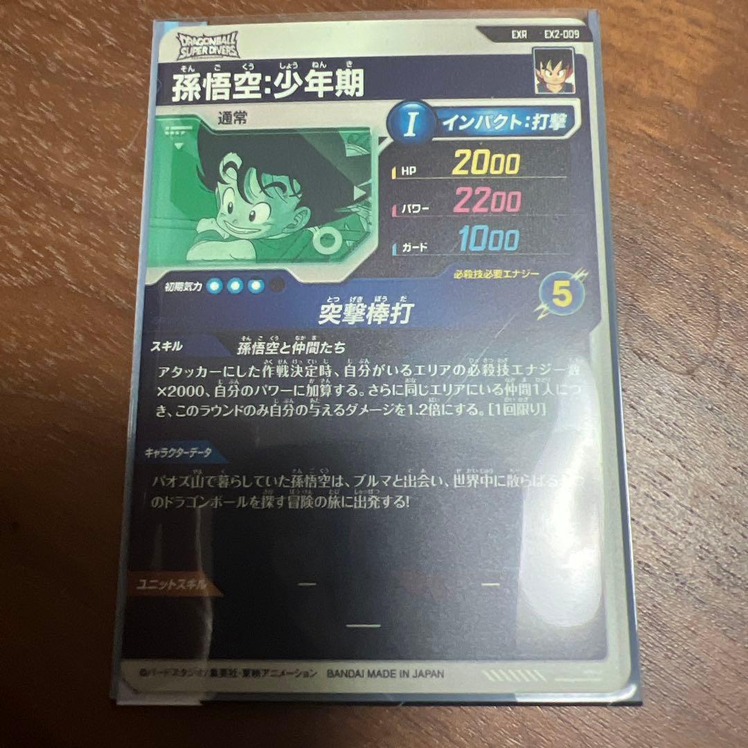 ドラゴンボールスーパーダイバーズ　神龍EXRセミコンプリートセット