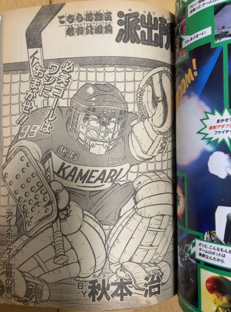 【当時物】週刊少年ジャンプ　1987年1.2号【新連載】ジョジョの奇妙な冒険