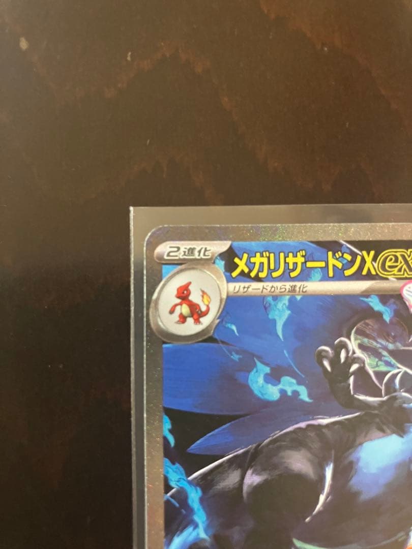 ポケモンカード メガリザードンx ex sar