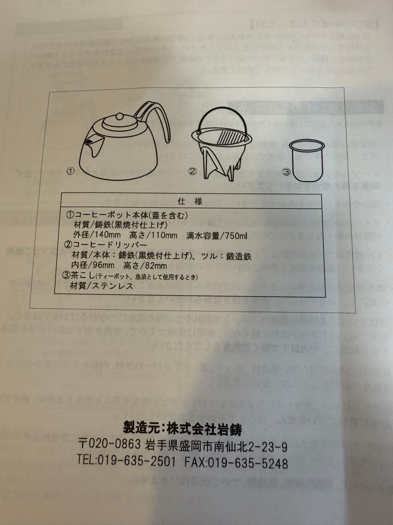 ★☆ まーくん専用 ★☆ 訳あり 未使用 岩鋳 コーヒーポット IH 南部鉄器