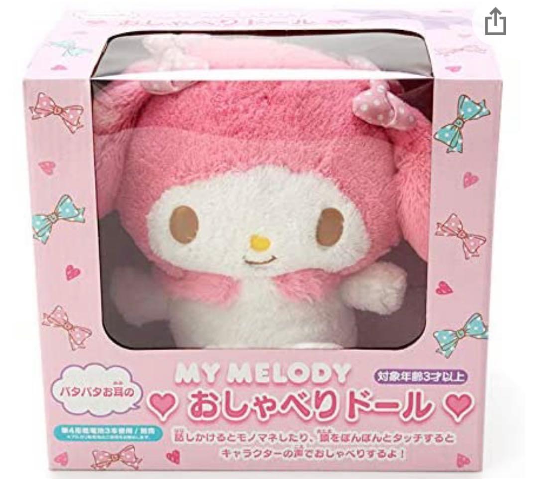 サンリオ おしゃべりドール マイメロディ