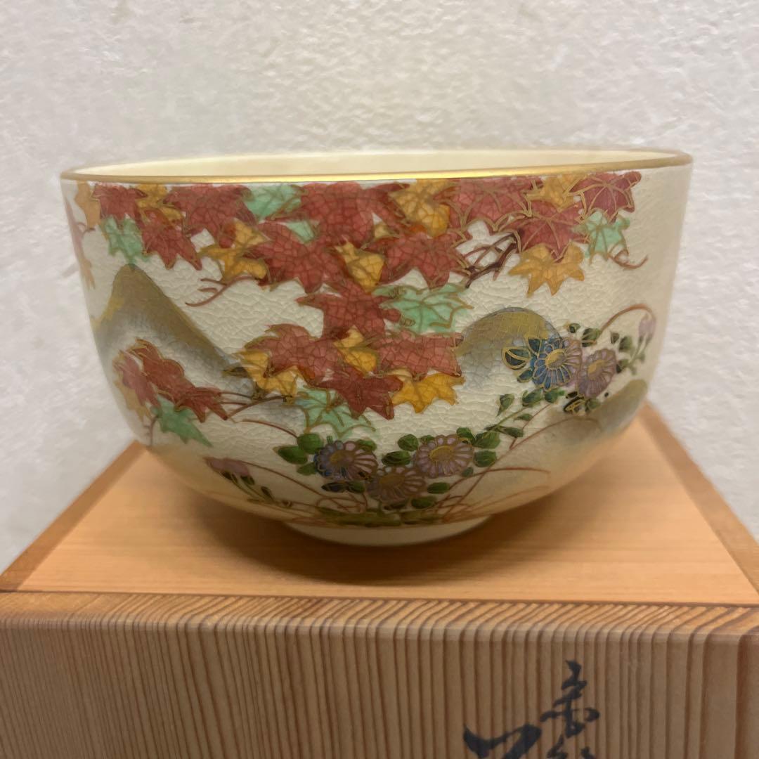 茶道具【茶碗】　岡田暁山造　京薩摩焼　抹茶茶碗✖️1点　楓　草花　金彩