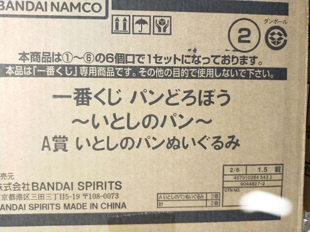 パンどろぼう　いとしのパン　一番くじ　1ロット　ファミマ　ファミリーマート