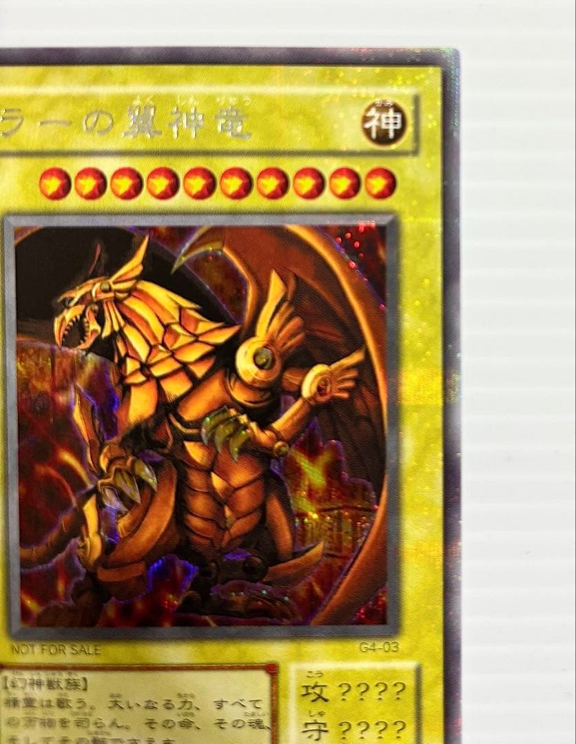 【遊戯王】三幻神 オシリス・オベリスク・ラー 初期 G4 美品 ワンオーナー品