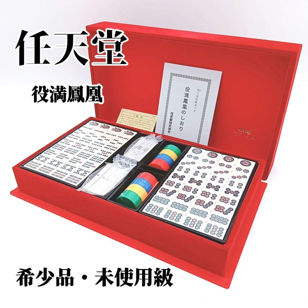 希少品 任天堂 麻雀牌 役満 鳳凰 高級麻雀 Nintendo ニンテンドー