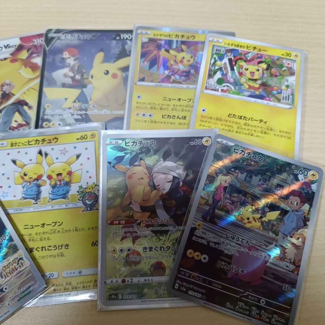 ポケカまとめ売り ピカチュウのみ