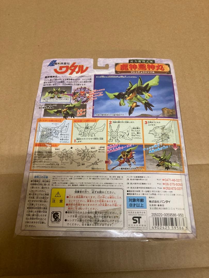 【状態C:開封済み】　魔神英雄伝ワタル　フィギュア　4個　レトロ　おもちゃ