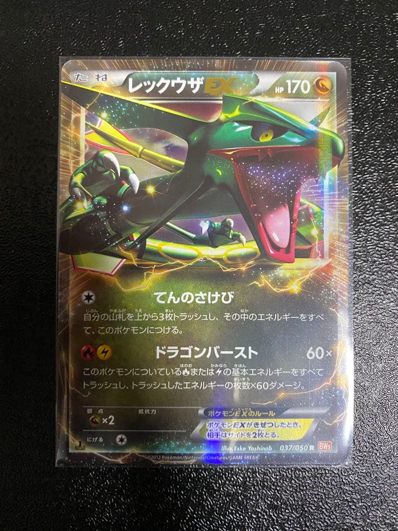 【稀少】ポケモンカード レックウザEX 1ed 【極美品】