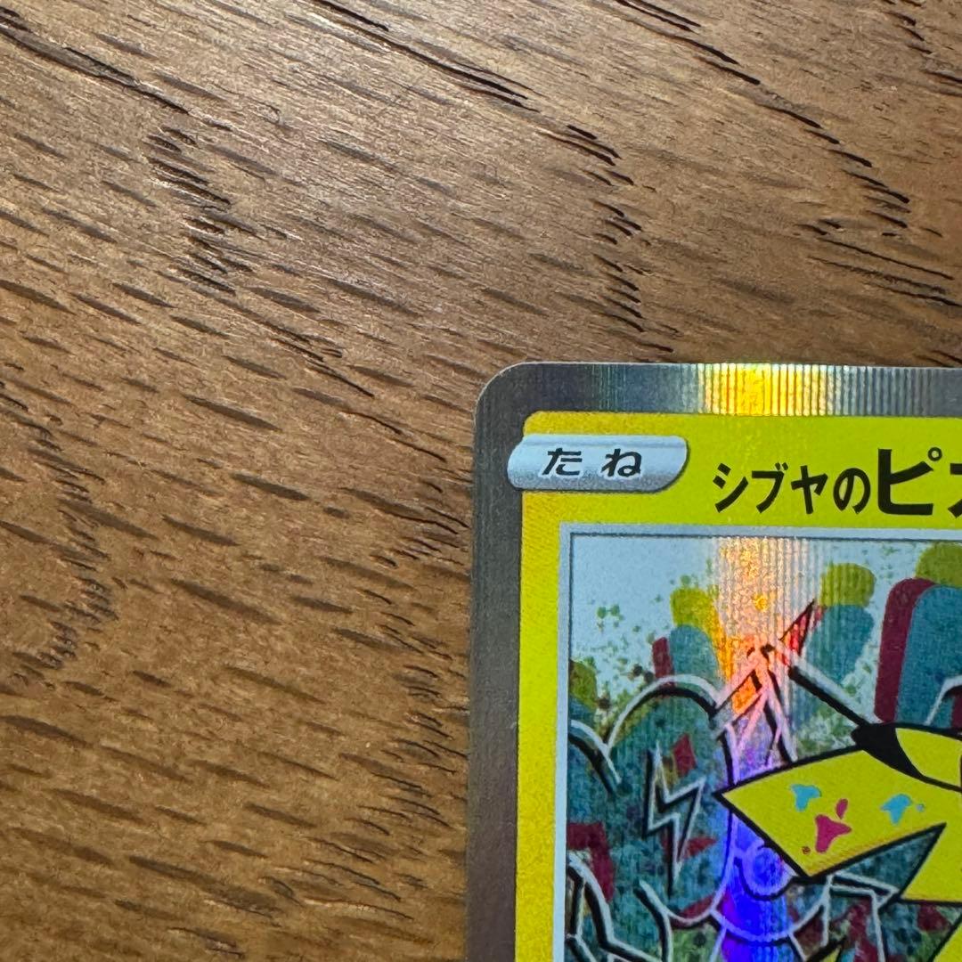 シブヤのピカチュウ プロモ