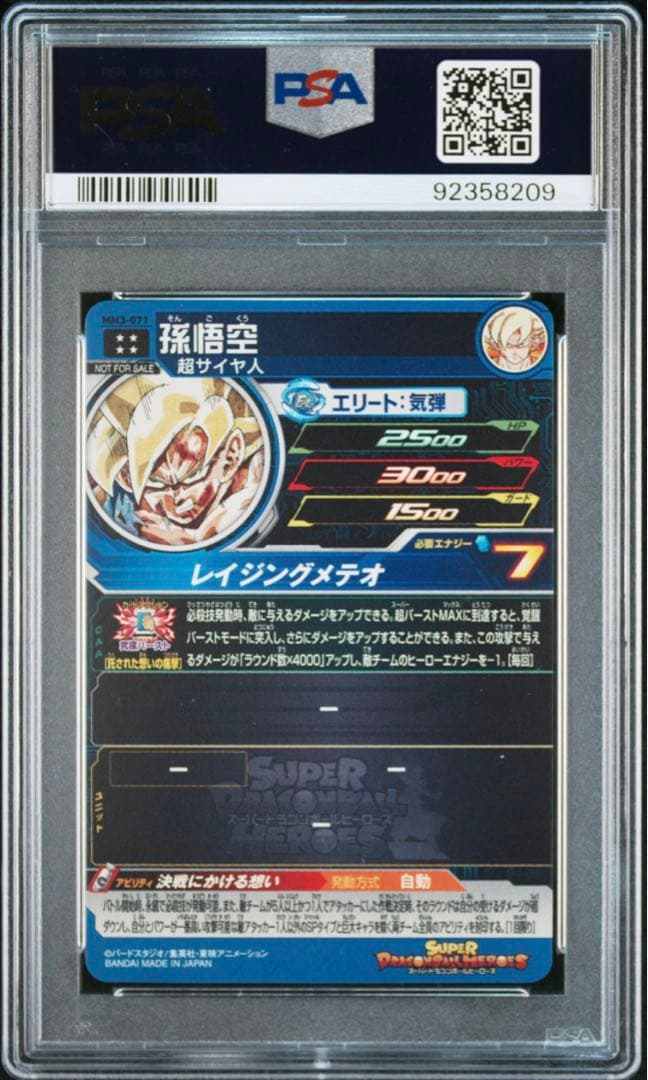 ドラゴンボールヒーローズ　ugm4-067,mm3-071 2枚　psa10