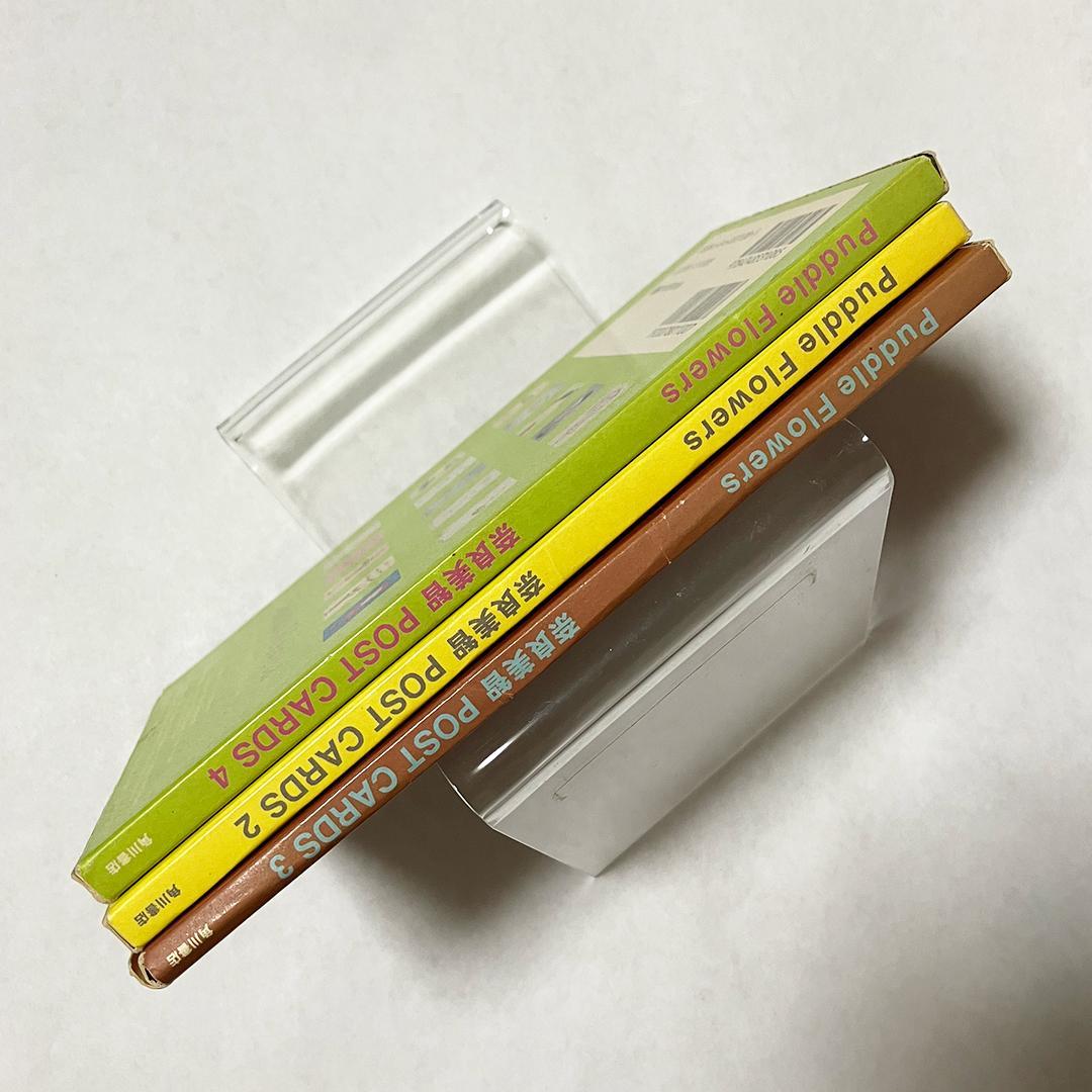 奈良美智 ポストカードセット Puddle Flowers 3冊セット