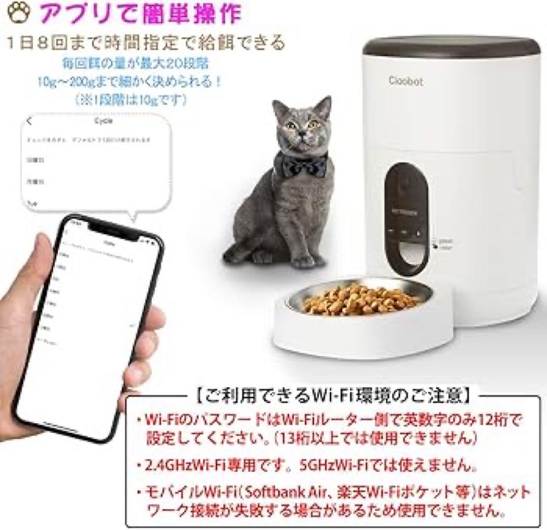 Ciaobot 自動給餌器 猫 中小型犬用 4L 大容量 見守りカメラ付き❣️