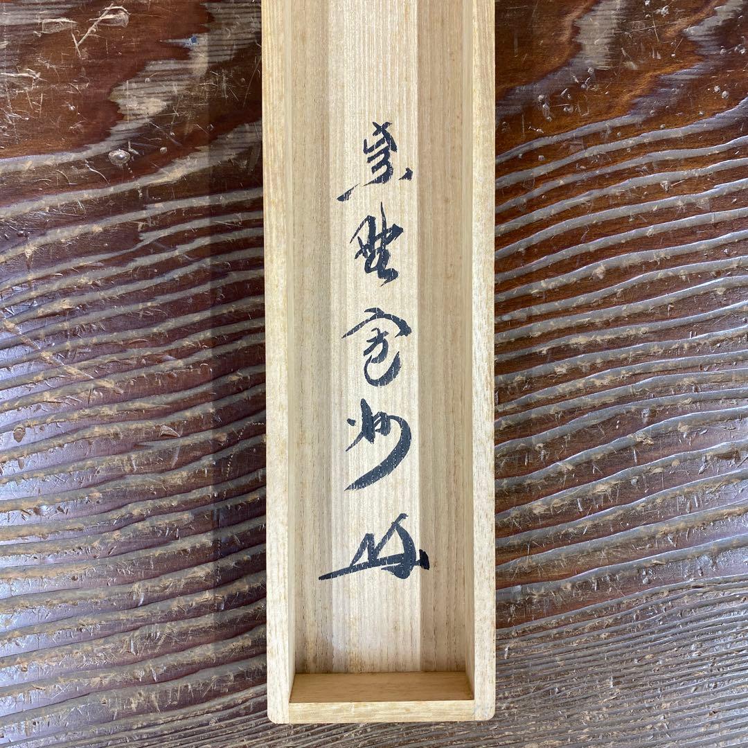 美品 掛け軸 長谷川寛州作「和敬」三弦院 共箱 禅語 茶掛け