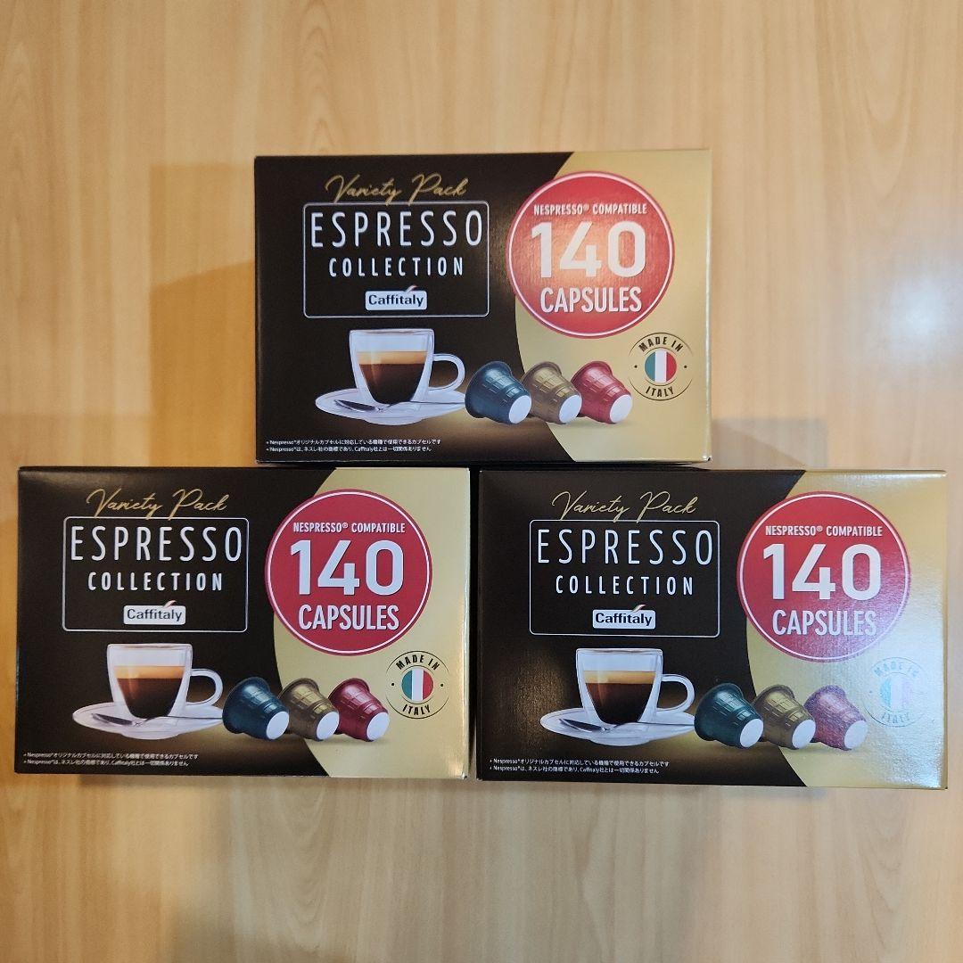 カフィタリー ネスプレッソ 互換カプセル アソート 140カプセル入 3箱分