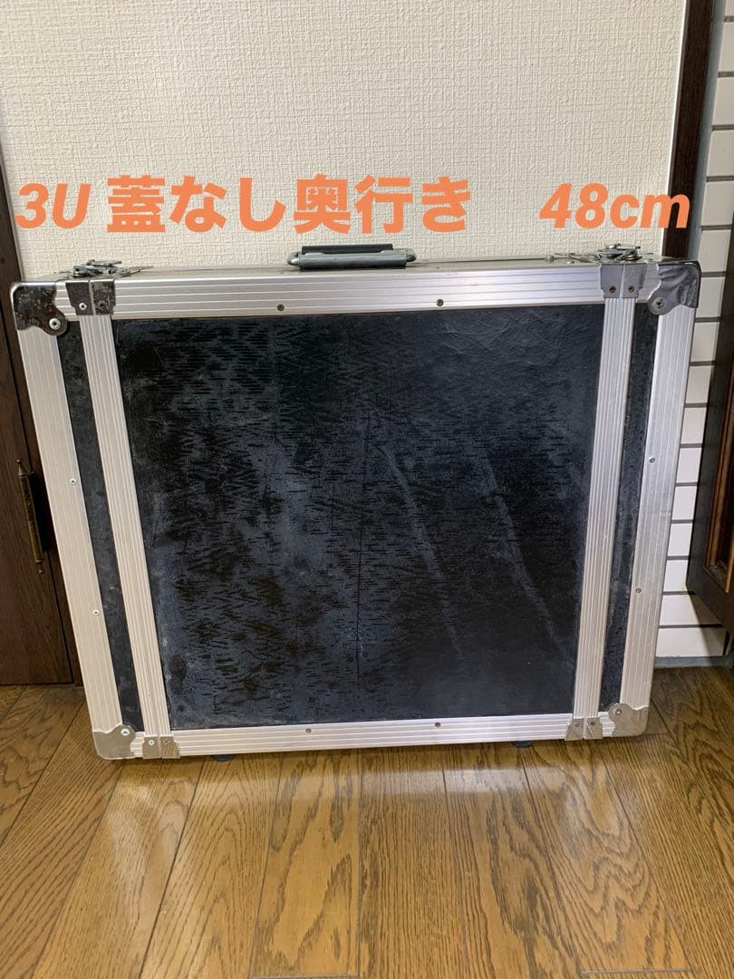 3U ラックケース ロング　48cm アルミ・木