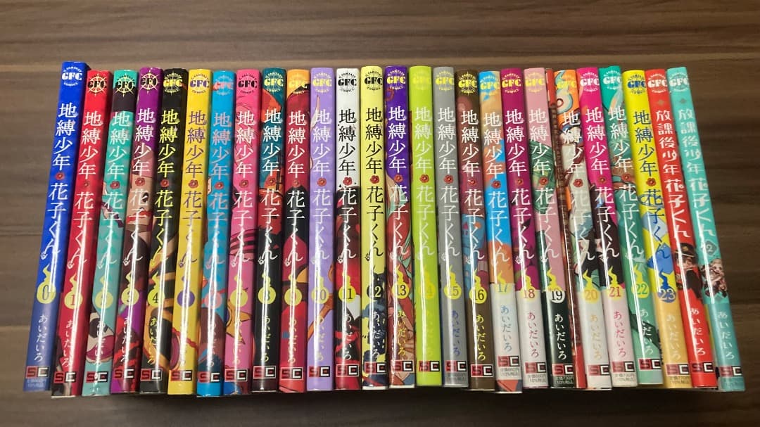 自縛少年花子くん 全24巻+放課後少年花子くん　全2巻セット