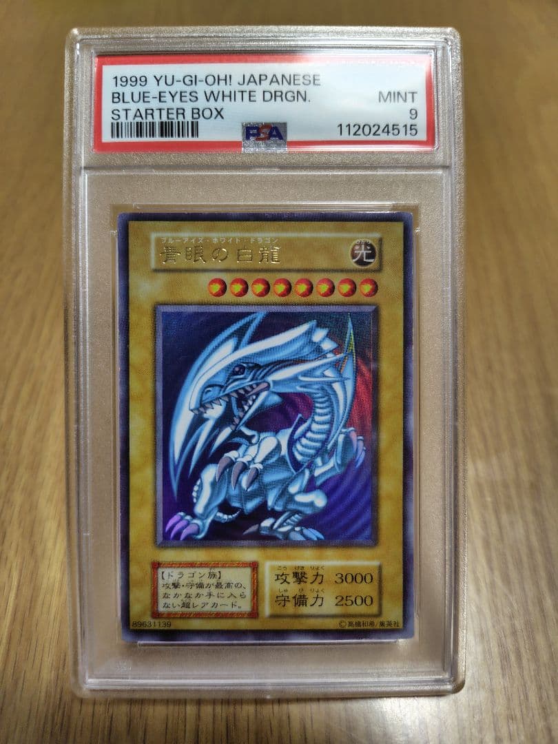 【PSA9】1999年 ブルーアイズホワイトドラゴン 　初期　ウルトラレア
