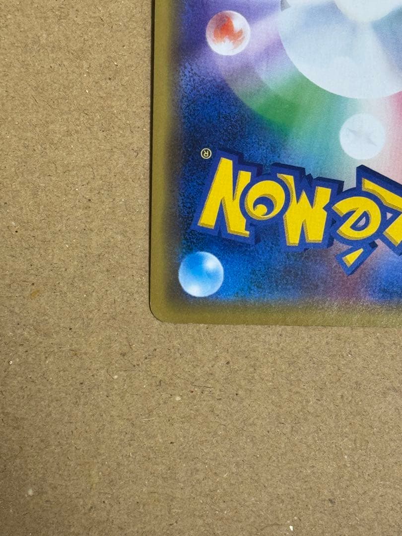 カナザワのピカチュウ シブヤのピカチュウ