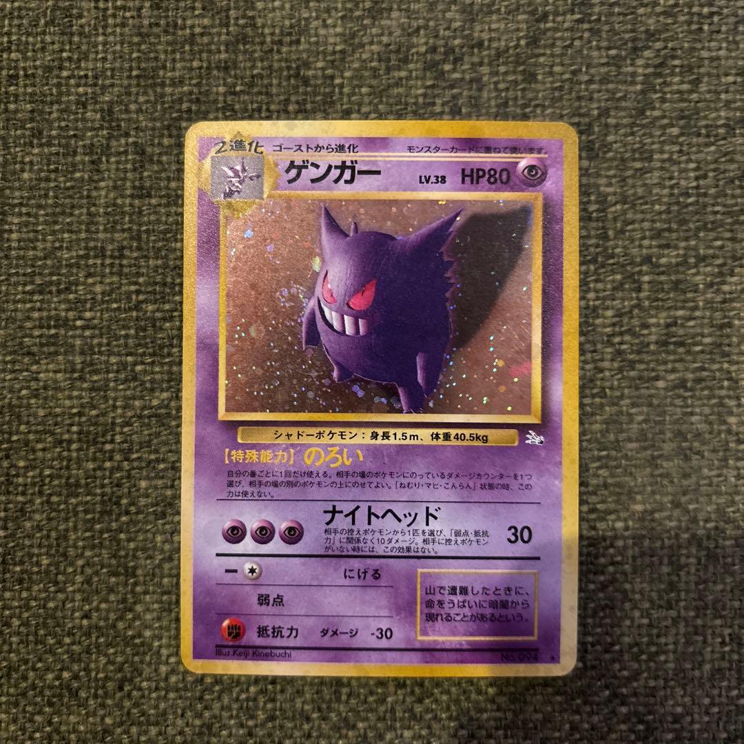 ポケモンカード　旧裏　ゲンガー