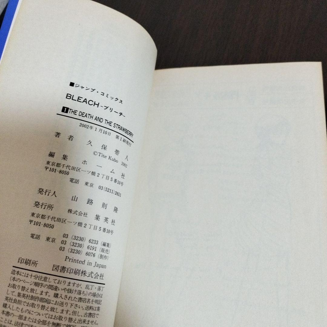 BLEACH　1巻　初版　帯、集英社のコミックス・ニュース付き