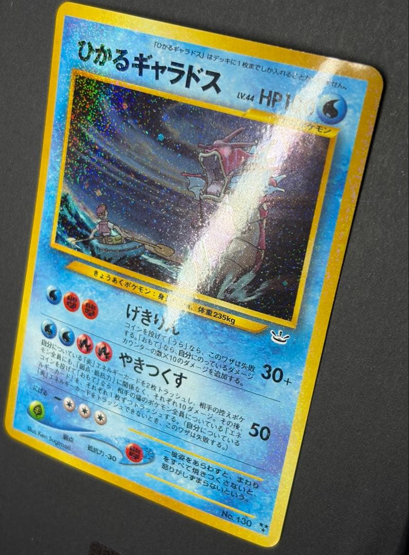 【良品】ひかるギャラドス めざめる伝説 旧裏 ポケモンカード ポケカ ホロ
