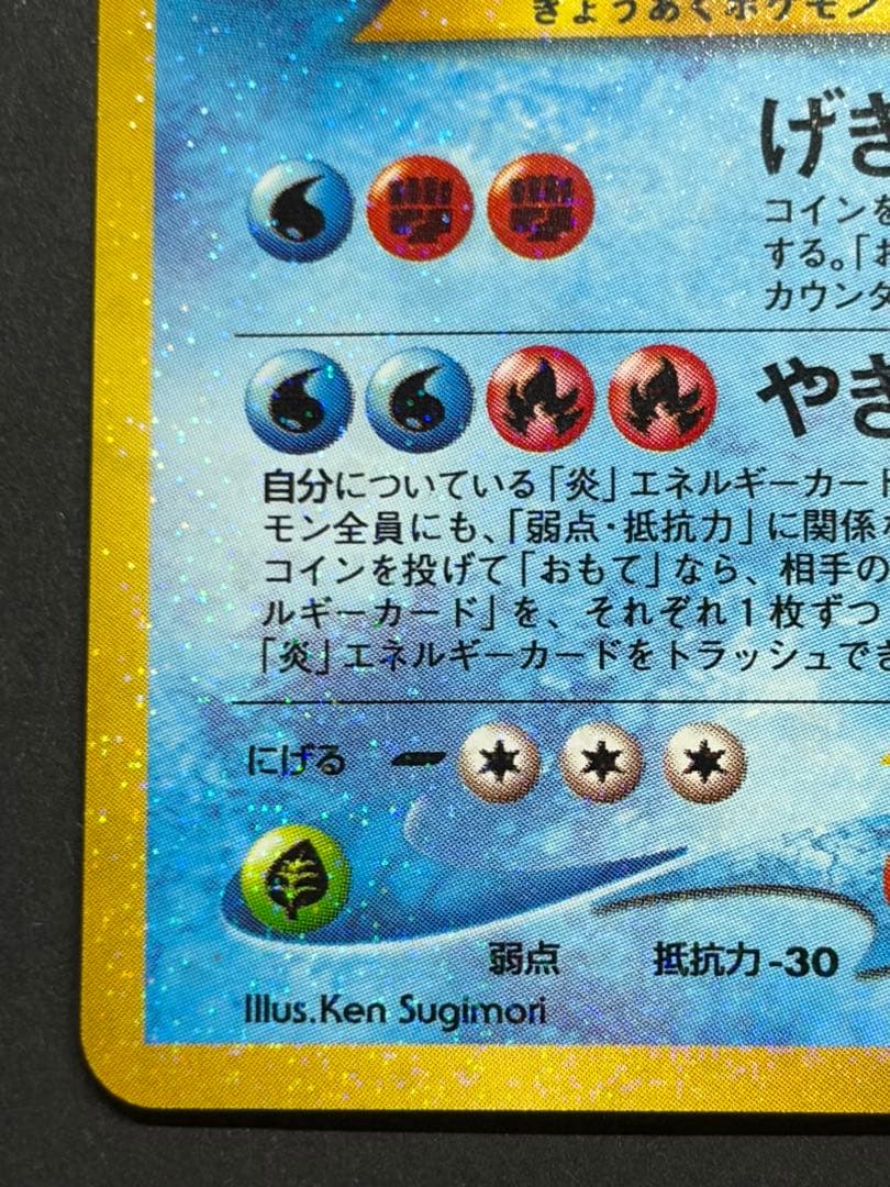 【良品】ひかるギャラドス めざめる伝説 旧裏 ポケモンカード ポケカ ホロ
