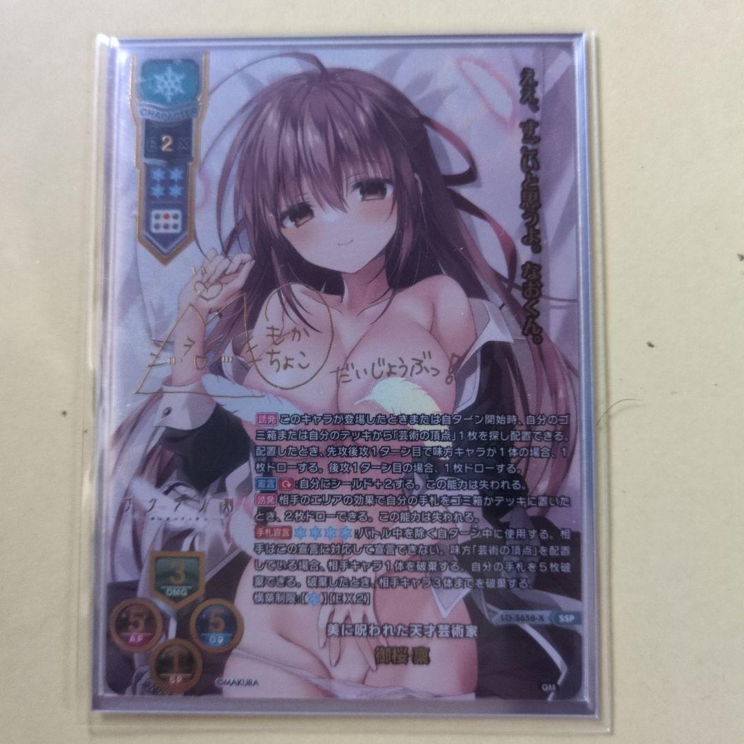 Lycee リセオーバーチュア　御桜　稟ＳＳＰ&ＳＰセット