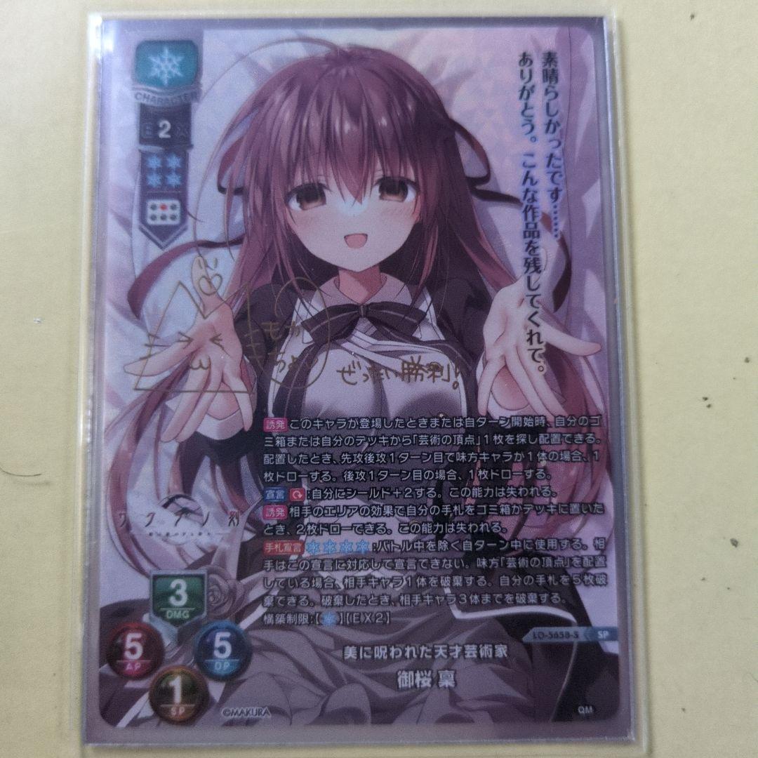 Lycee リセオーバーチュア　御桜　稟ＳＳＰ&ＳＰセット