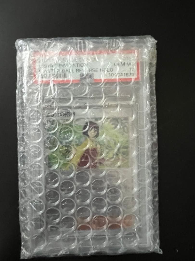 エリカの招待 マスターボールミラー PSA10