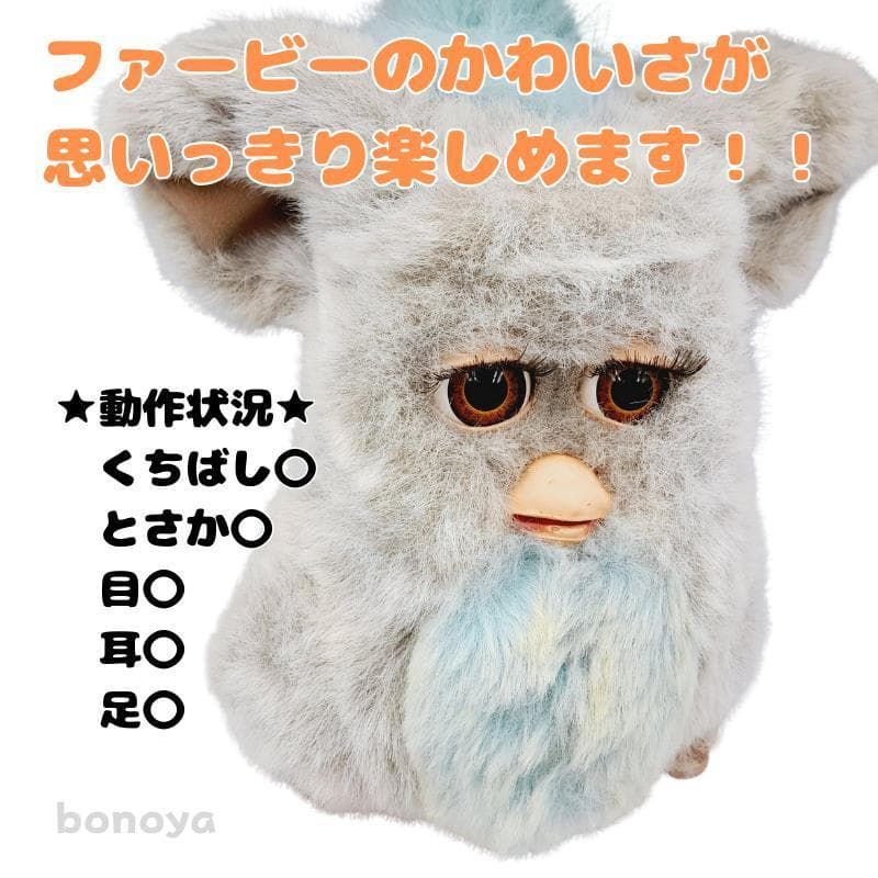 ファービー 2 クラウディグレー 茶目 英語 1084 不動品 美品 インテリア