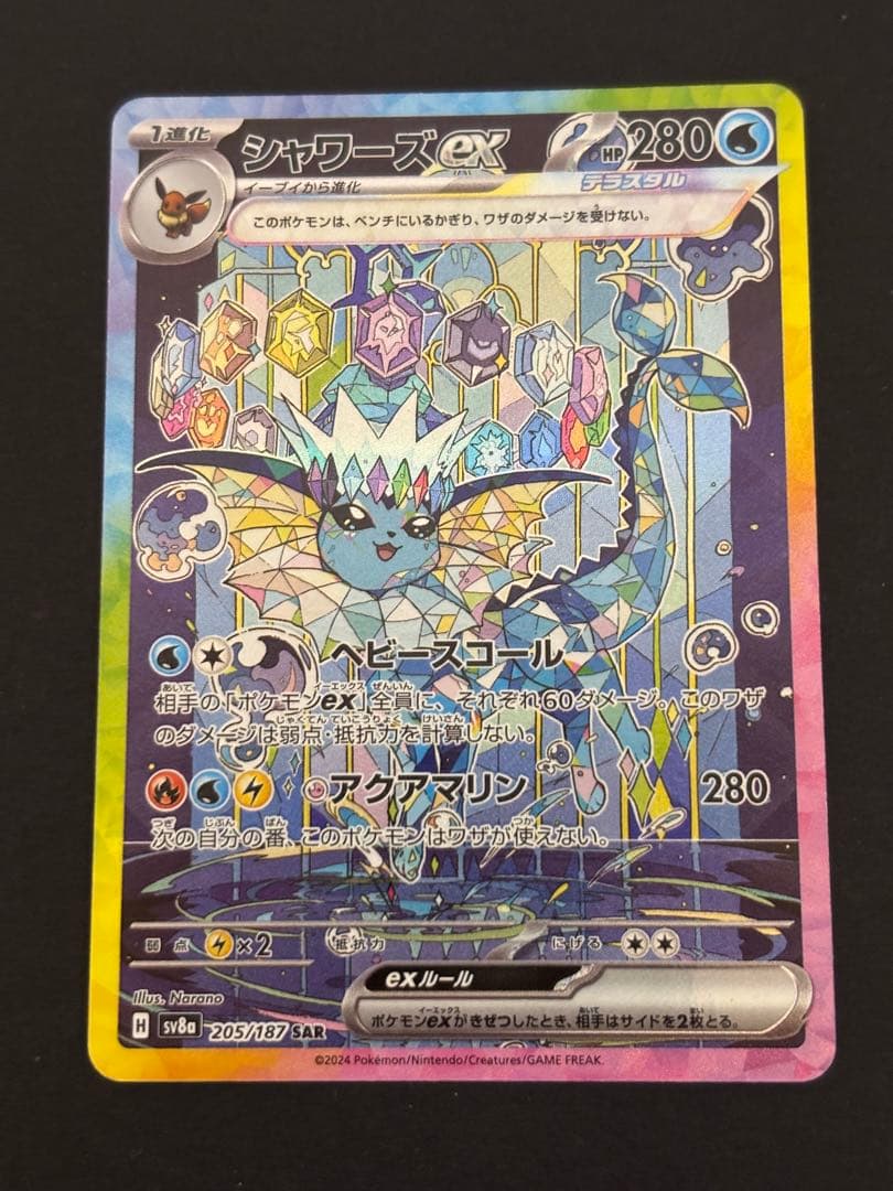 テラスタルフェス ブイズ sar 7枚セット