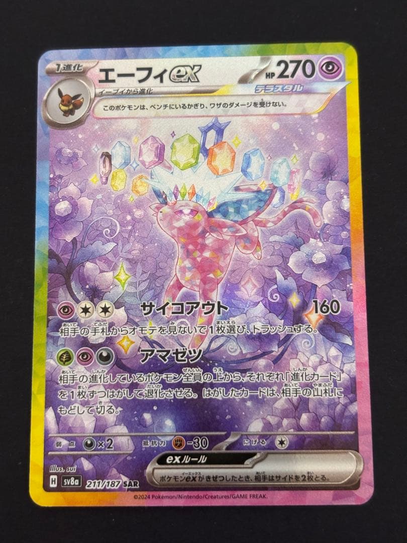 テラスタルフェス ブイズ sar 7枚セット