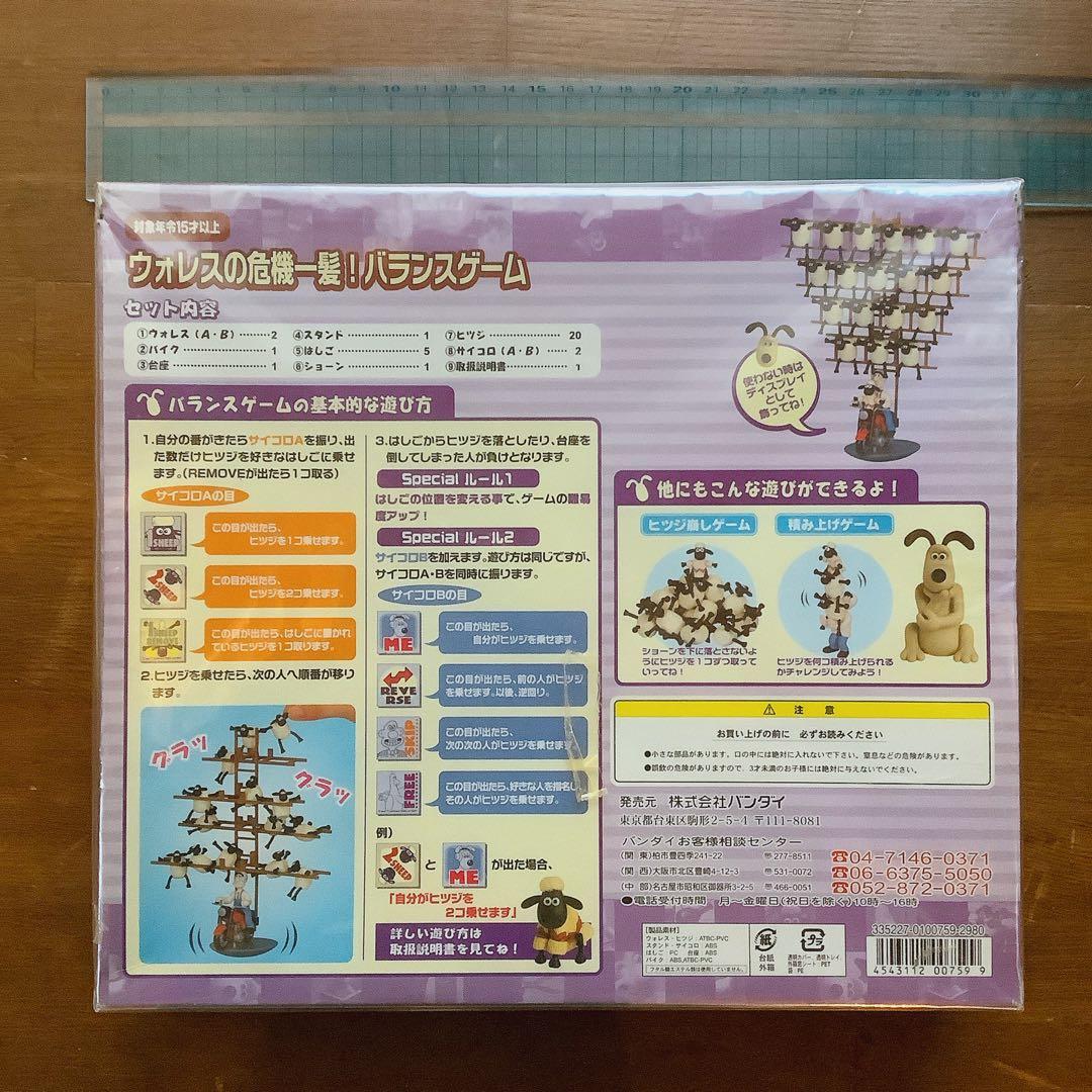 超希少　ウォレスとグルミット　危機一髪！バランスゲーム　グルミット　ショーン