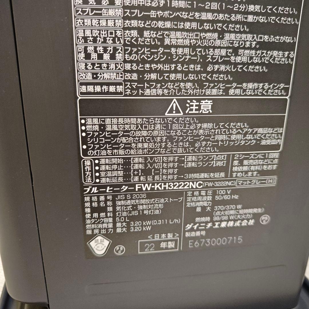 【美品】ダイニチ FW-KH3222NC 石油ファンヒーター 2022年製
