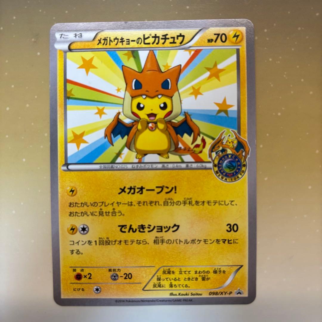 美品　メガトウキョーのピカチュウ PROMO XYシリーズ