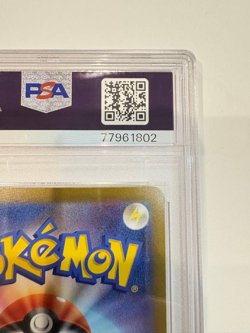 ピカチュウ　マスターボールミラー