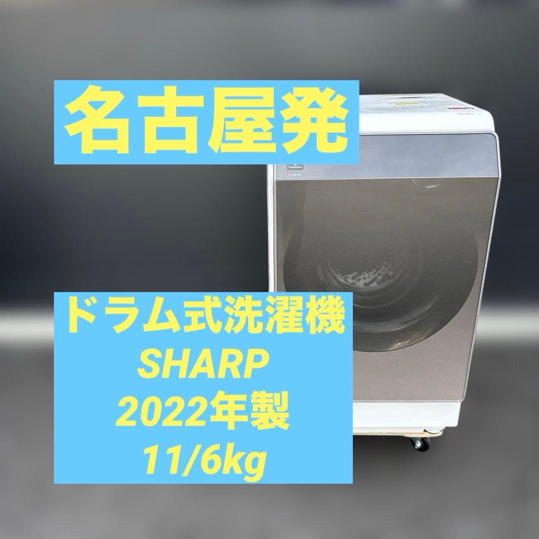 シャープ　ドラム式洗濯機　ES-WS14-TL 2022年製　ヒートポンプ