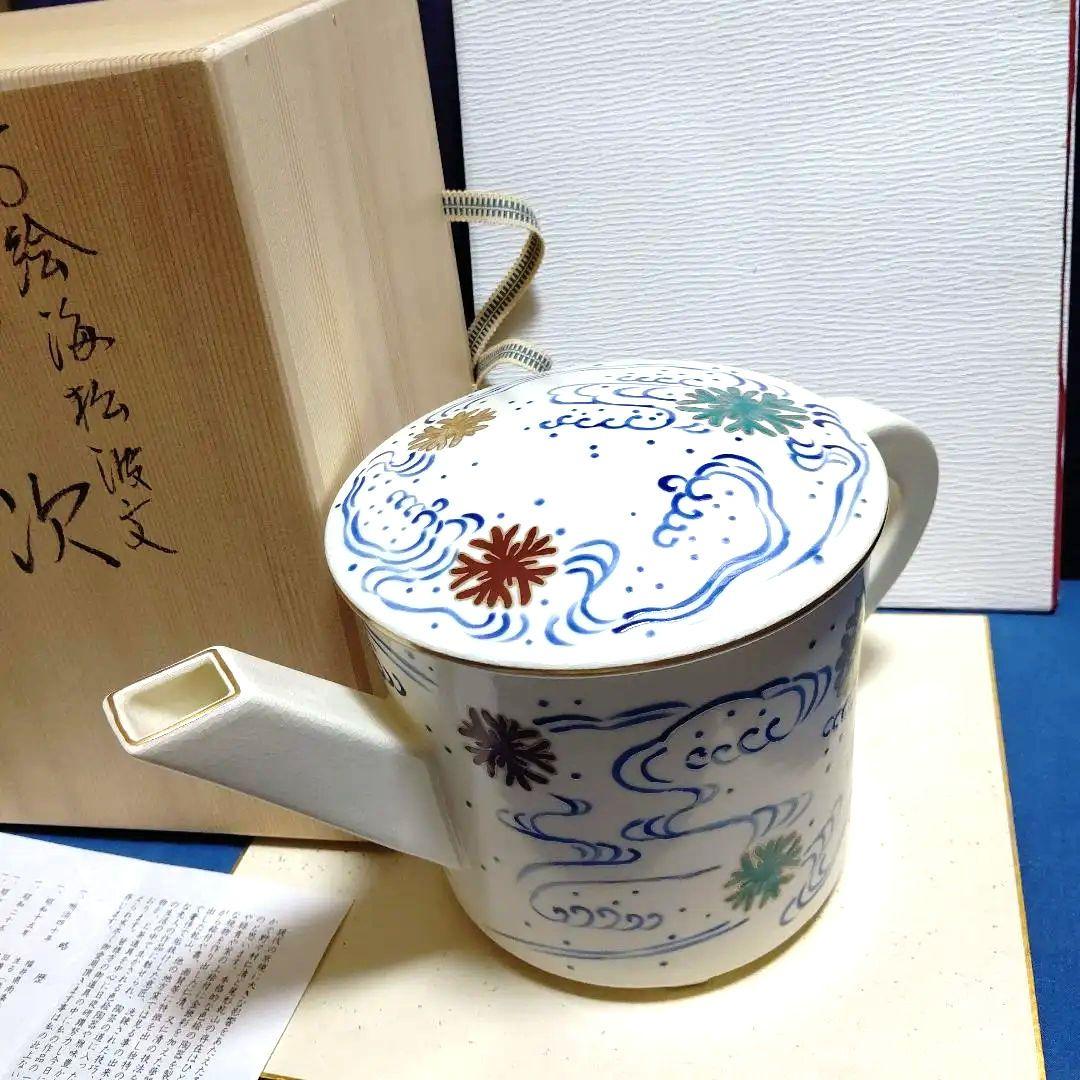 片口水次、海松波、橋本城岳作、うち1番