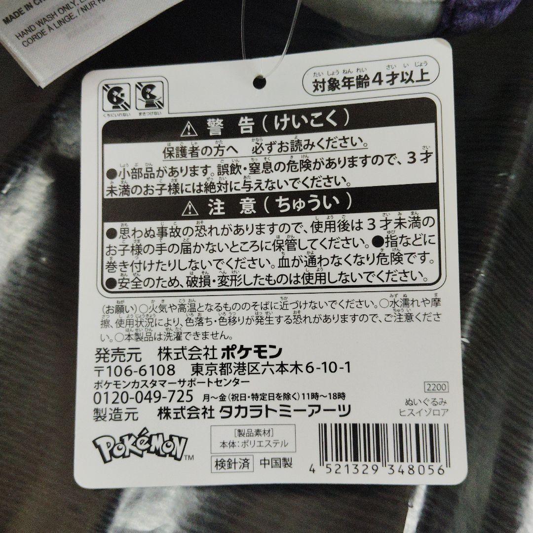 ポケモン★♥色違いのヒスイゾロア・ヒスイゾロア・ヒスイゾロアーク♥★3体セット