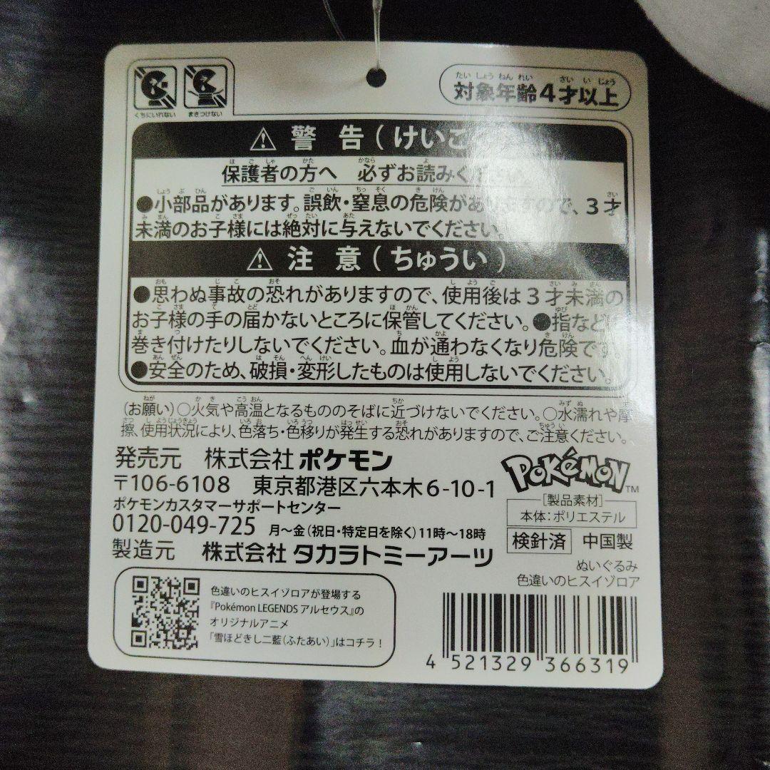 ポケモン★♥色違いのヒスイゾロア・ヒスイゾロア・ヒスイゾロアーク♥★3体セット