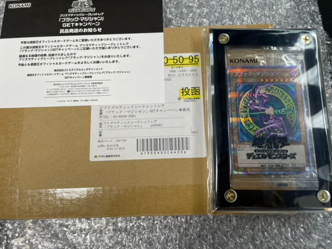 遊戯王セット売り 青眼の白龍プリシクPSA9、ブラックマジシャンプリシク未開封