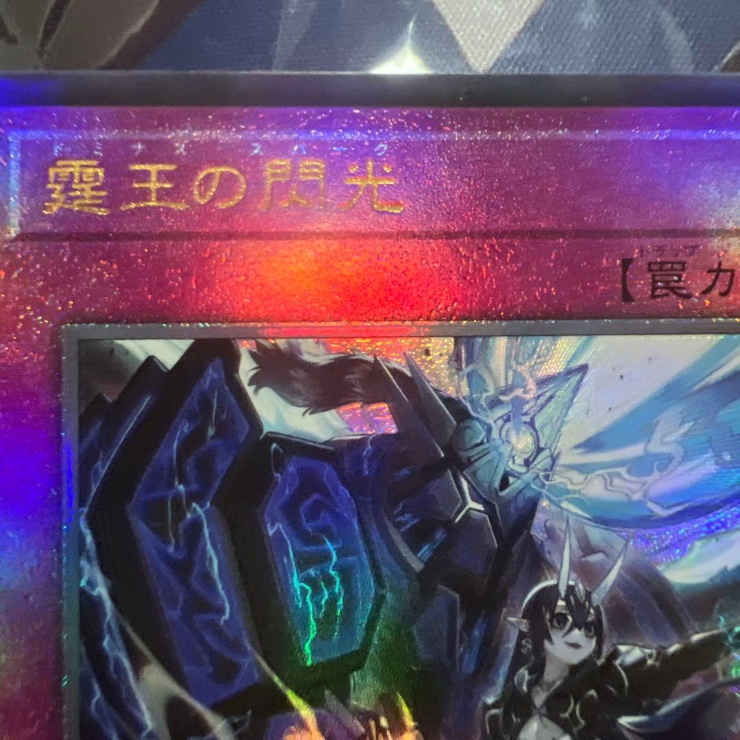 霆王の閃光 3枚セット　ドミナススパーク