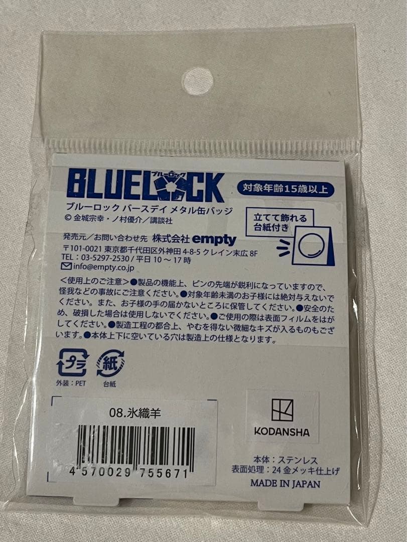 【未使用】氷織羊 バースデイメタル缶バッジ ブルロ ブルーロック バースデー